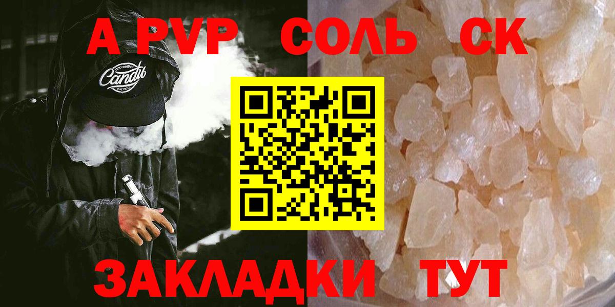 A-PVP Соль Карабулак