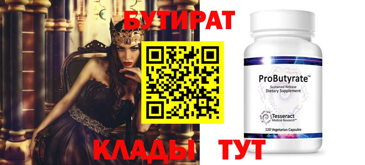 Бутират оксана Карабулак