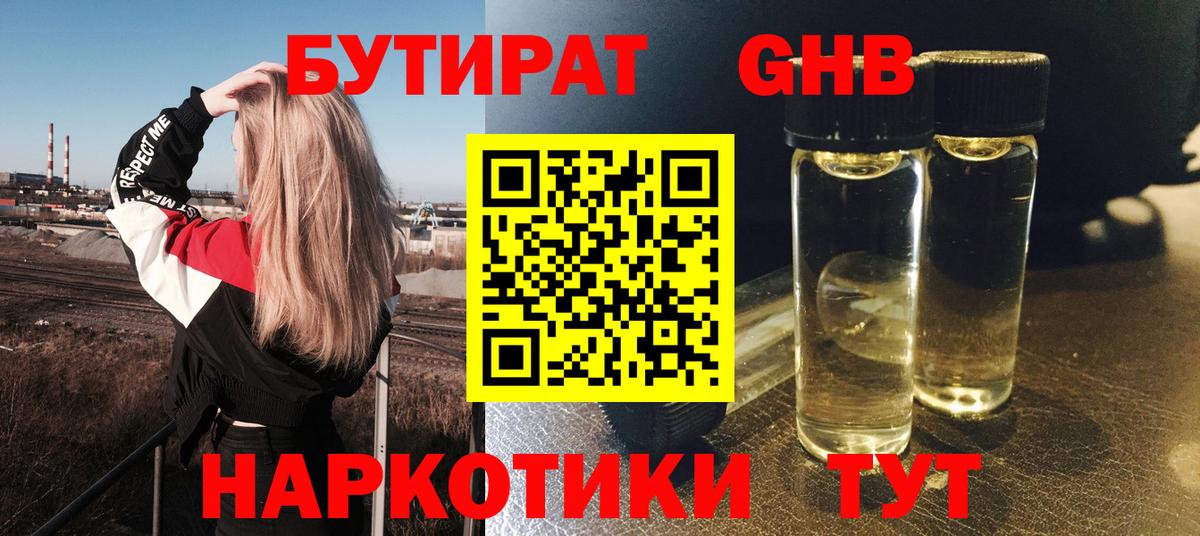 БУТИРАТ бутик  Вход с VPN  Карабулак 