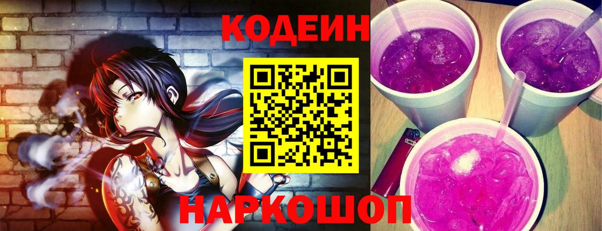 Кодеин Purple Drank  Вход с VPN  Карабулак  где купить наркоту  Codein напиток Lean (лин) 