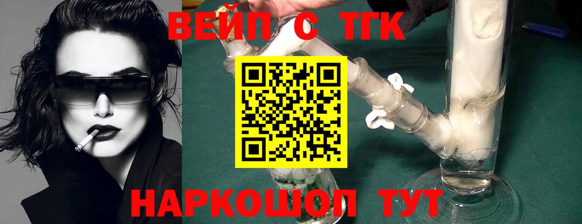 ТГК жижа  ТГК концентрат  купить  цена  Вход с VPN  Карабулак 